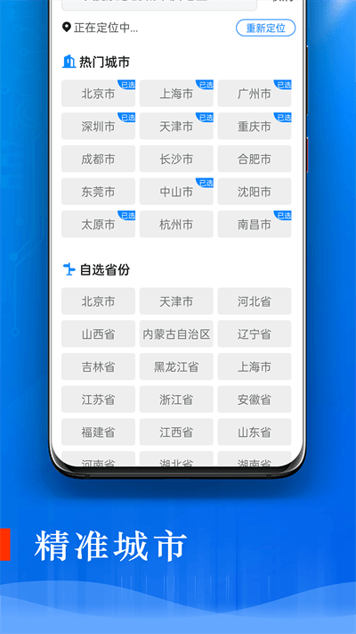 旋转掌上天气app