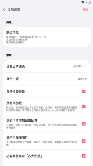 wakeup课程表app教程