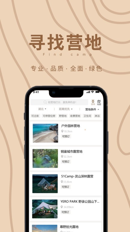 狐小旅露营app