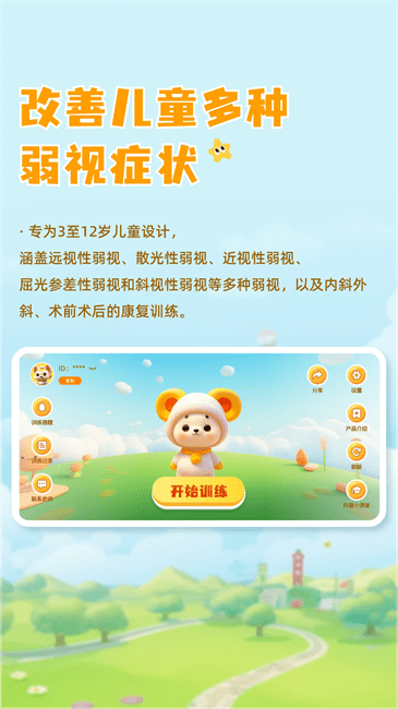 哆视佳视觉训练app