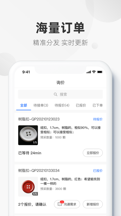 辅料易专家版app