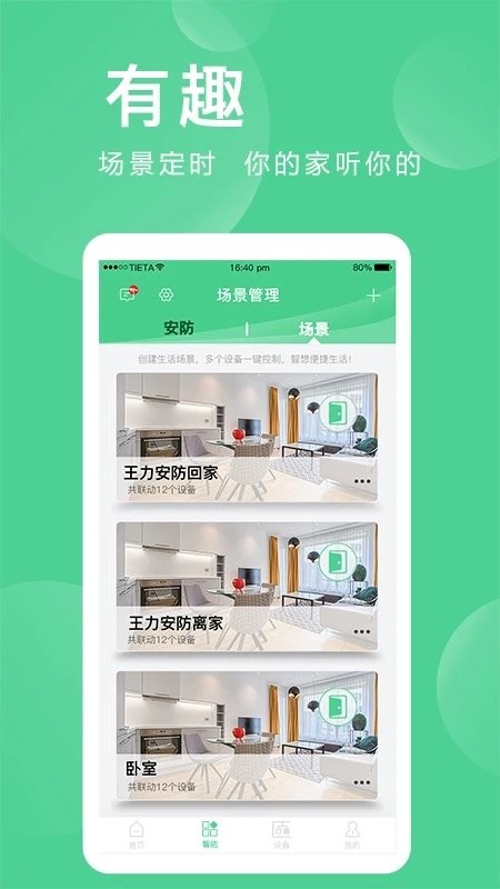 爱岗智家官方app(改名爱感全屋智能)