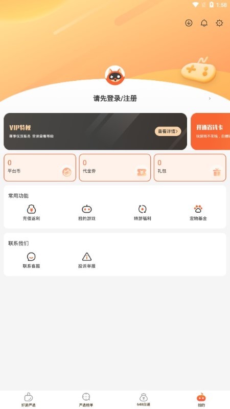 狐狸手游盒子app4