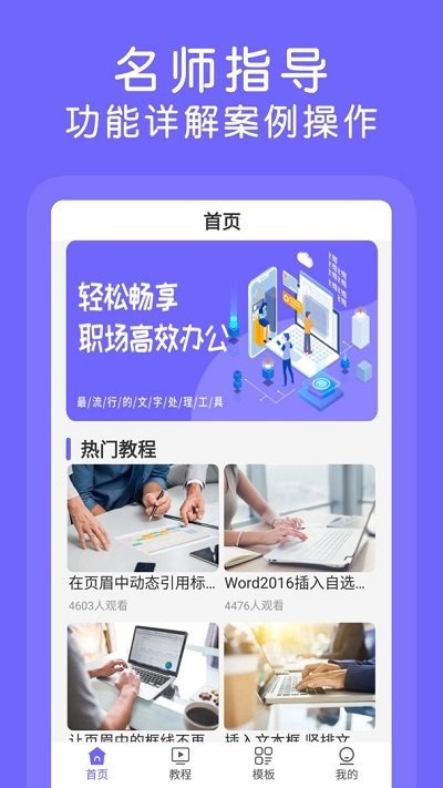 word文档极速app下载