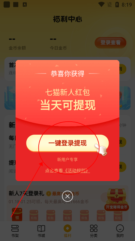 七猫小说怎么赚钱