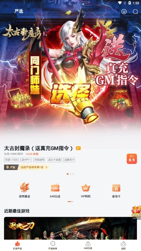 狐狸手游盒子app4