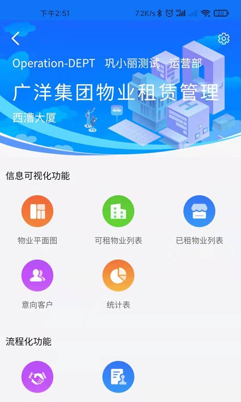 广洋租赁管理app