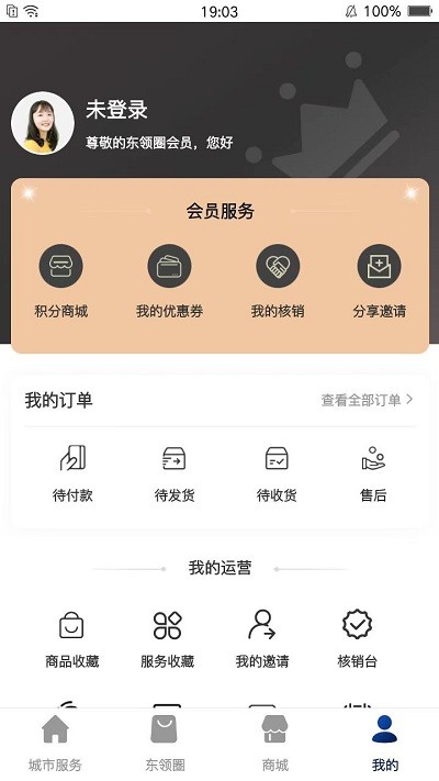 东领圈app3