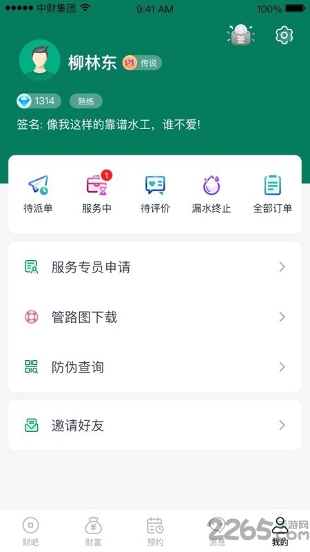 财服通app