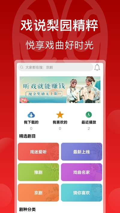 戏曲梨园app4