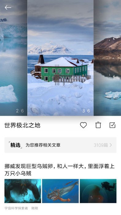 小米画报app4