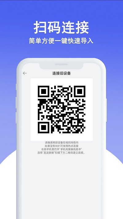 手机数据转移app(又名同步手机克隆)