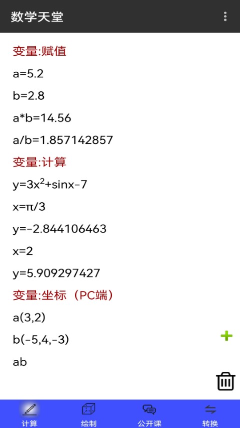 数学天堂最新版下载