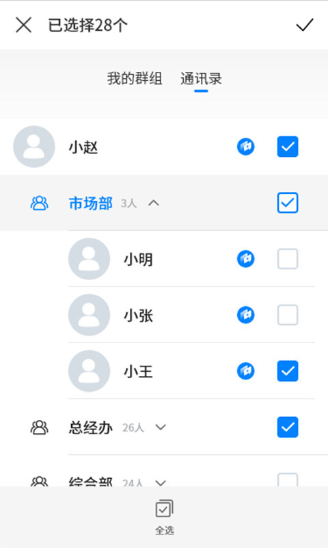 通知宝app4