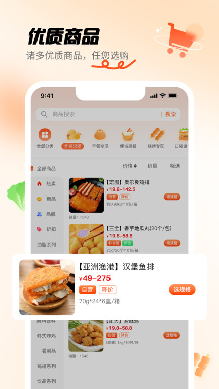 翘歌烧烤app手机版