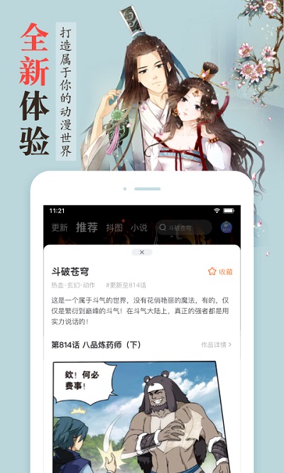 漫客栈app正版4