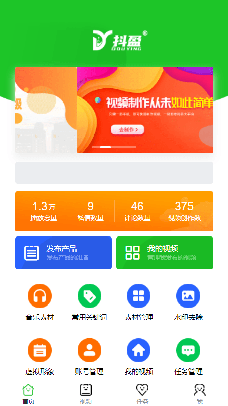 抖盈云视频app4