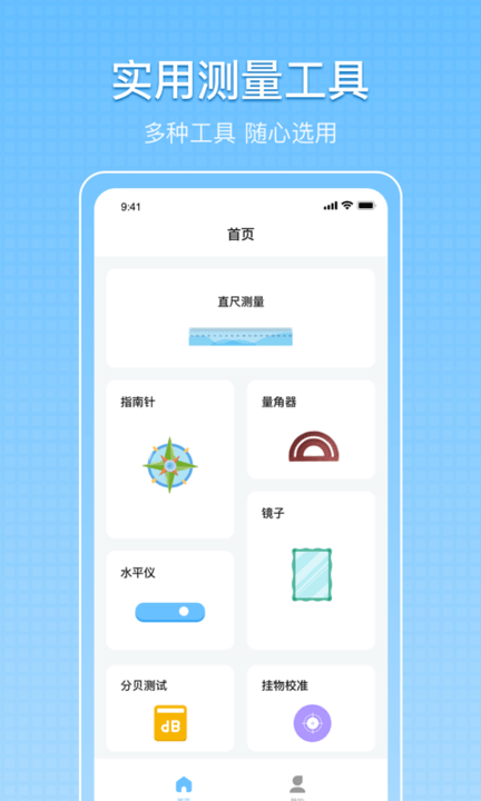 尺子测量测距app下载