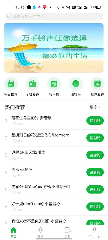 uu铃声app下载