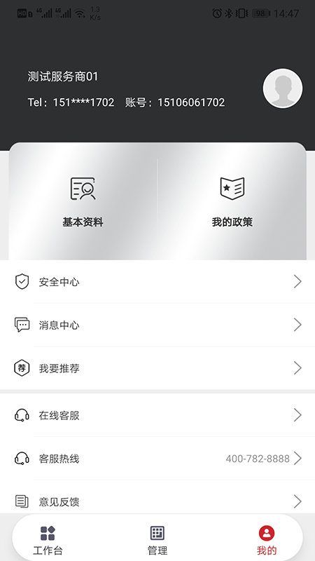 开赚宝管家app4