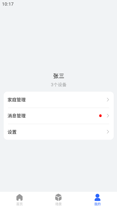 米立智能智能终端管理软件