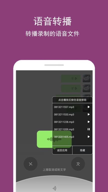 语音转播大师官方版