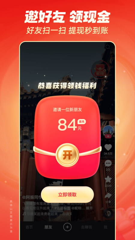 快手极速版app4