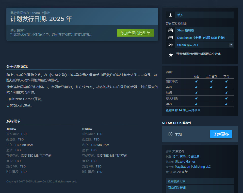 好消息！《失落之魂》PC Steam移除了PSN账户限制