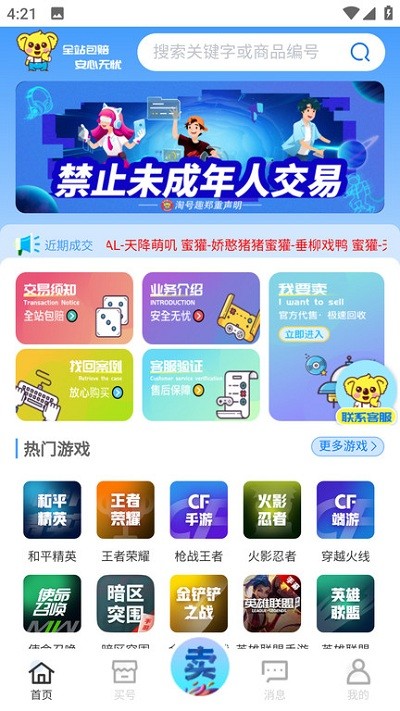 淘号趣app下载官方版