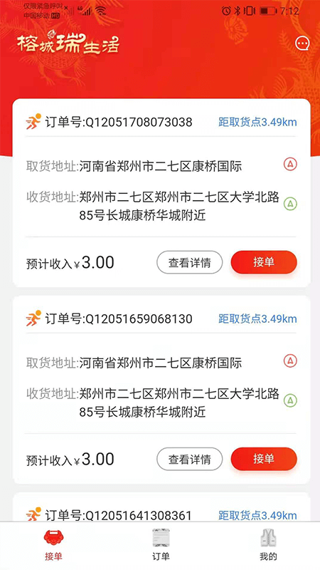 榕城瑞生活骑手端app