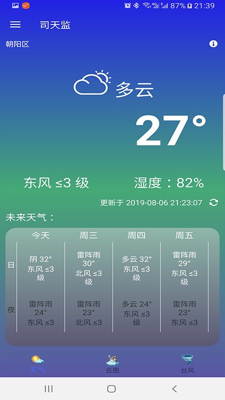 司天监app