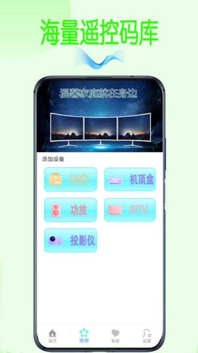 智能电视空调通用遥控器app