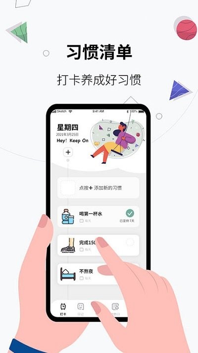 习惯打卡养成app