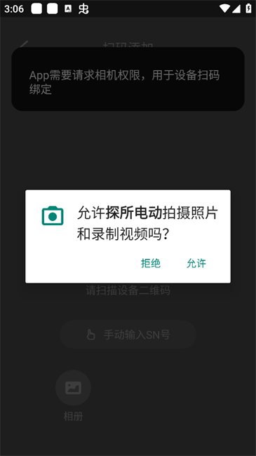 探所电动app