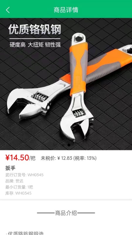 武行工品app4