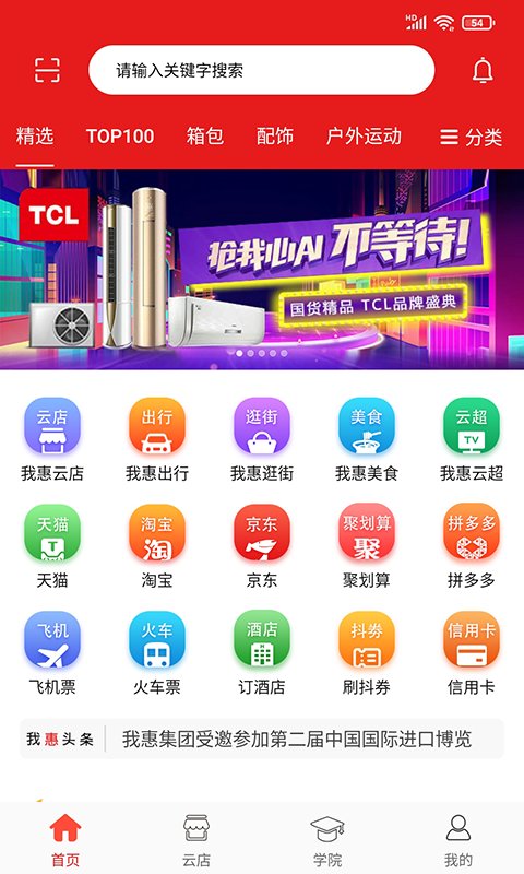 我惠省钱最新版