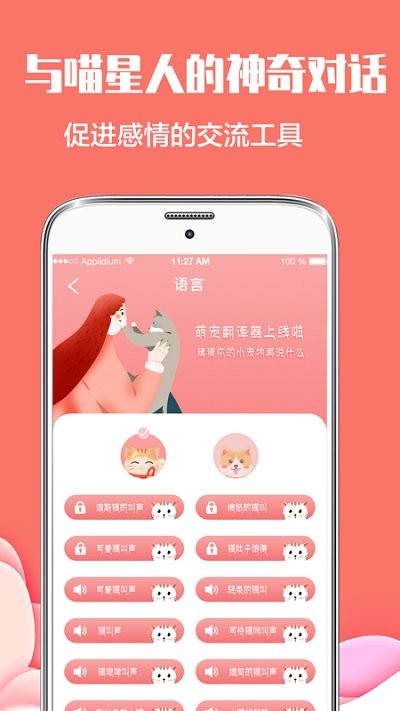 猫言狗语翻译器app