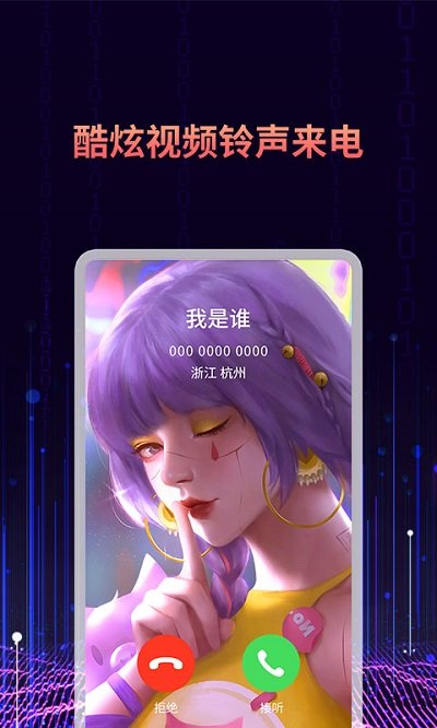 来电秀视频铃声app4