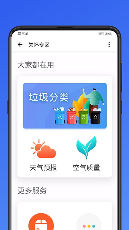 市民云全国版app