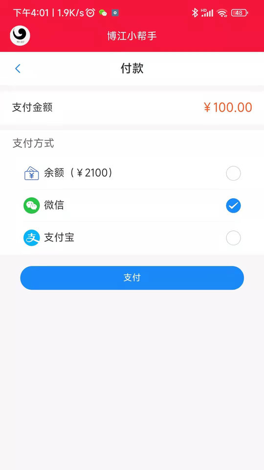 博江小帮手app4