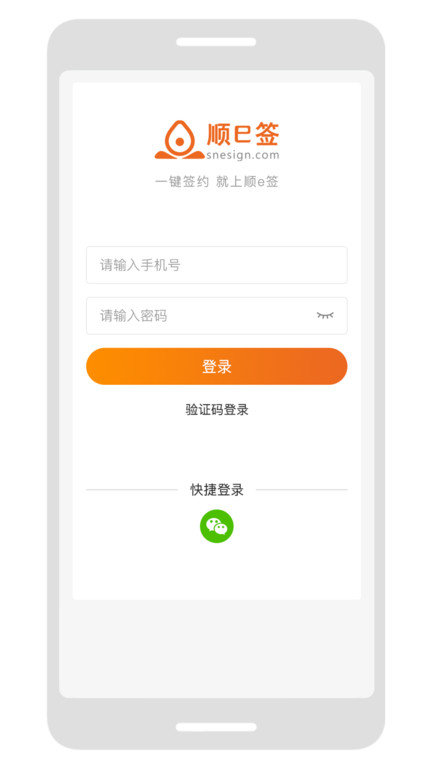 顺e签app4