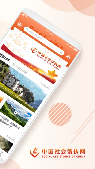 中国社会扶贫网app下载并安装