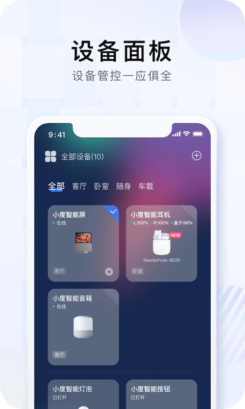 小度音箱app最新版本