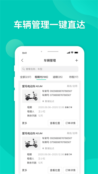 智租出行商家版app(改名智租商家版)