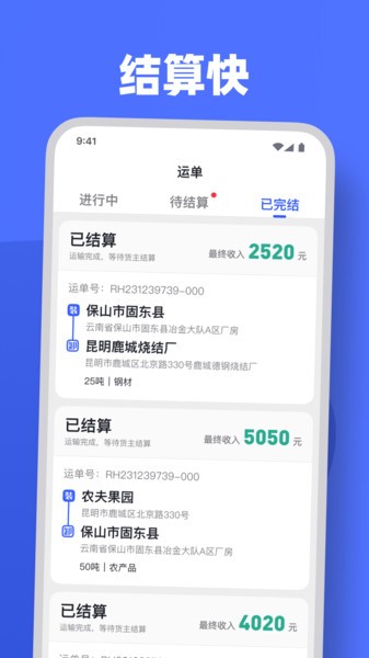 瑞和司机端app