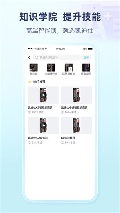 凯迪仕管家app