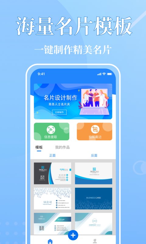 启欣电子名片app