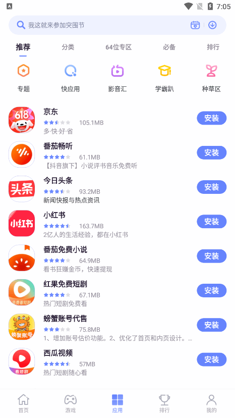 努比亚应用商店app