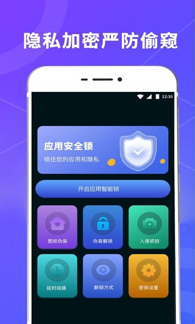 一键酷锁屏app4