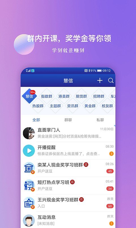 慧信app官方版4